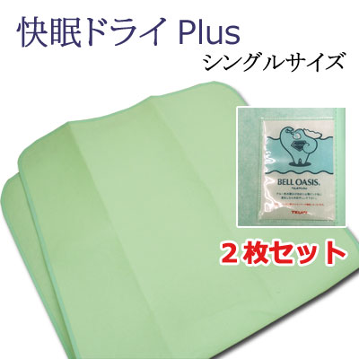 【２枚仕掛ける】 日本製 除湿居敷き 快眠素っ気ないPlus シングル 帝人呼びりんオアシス当て嵌める 検出器付き添い人 防壁蝨目 防臭 抗菌 除湿つや消し 吸湿 吸湿 冬 凝結 除湿 シングルが2枚の仕掛ける