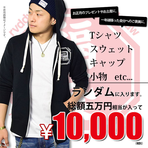 熱い販売 Bag Lucky Happy ファッション 福袋 メンズ 21 Reversal リバーサル ハッピーバッグ インナー カットソー 帽子 冬服 秋冬物 おしゃれ ブランド ストリート 小物 キャップ スウェット 長袖tシャツ 新春福袋 福袋 Www Muxurdu Com