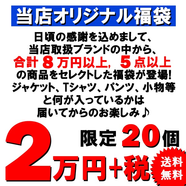 即発送可能 新春限定 新春限定 Crimie ストリートブランドぶっこみ福袋 福袋 メンズ ファッション 新春 福袋 送料無料 ストリート Niskyストリートブランド 福袋