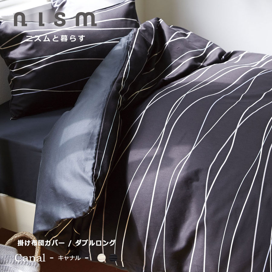 楽天市場 布団カバー 北欧 おしゃれ 掛けふとんカバー シングル シングルロング 掛け布団カバー 掛布団カバー ギフト お祝い 日本製 デザイナーズ ニズム クォータリーポート 送料無料 送料込み 在宅 Nism