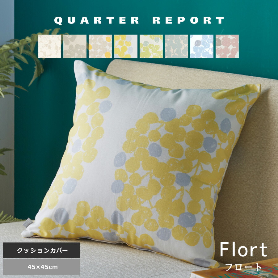 　QUARTER REPORT (クォーターリポート）　　※クッション中材別売　Charca （チャルカ）色：レッド