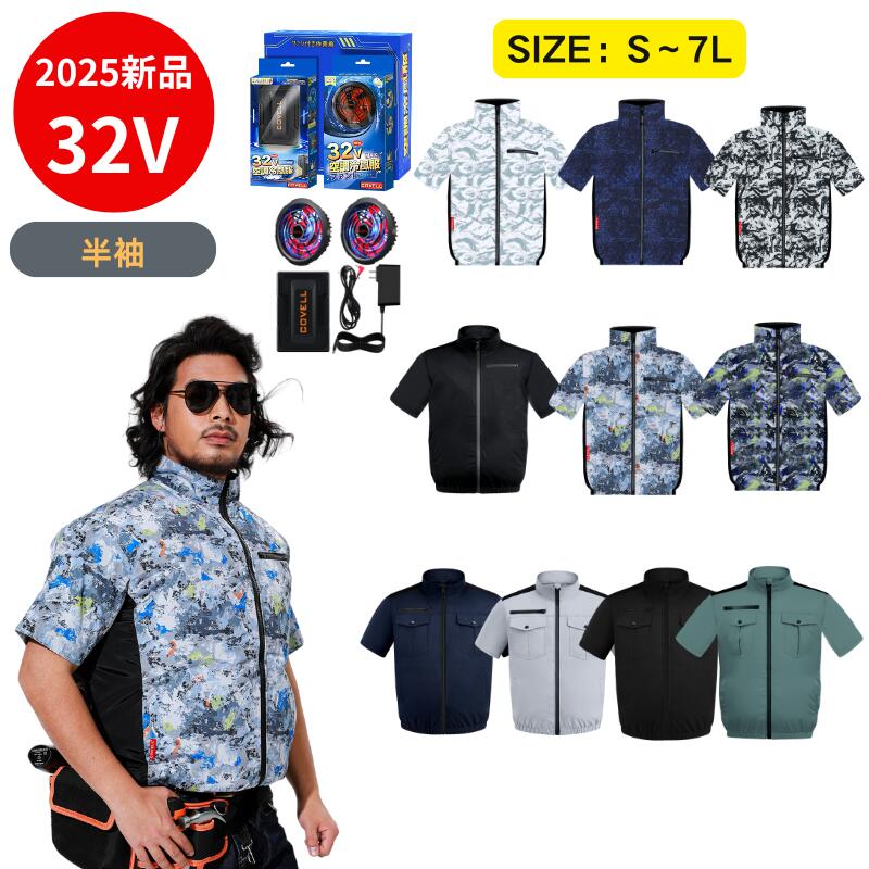 COVELL 32V 空調冷風服 COVELL 空調冷風服 2025年新 32V|ファン付き作業服【フード付き