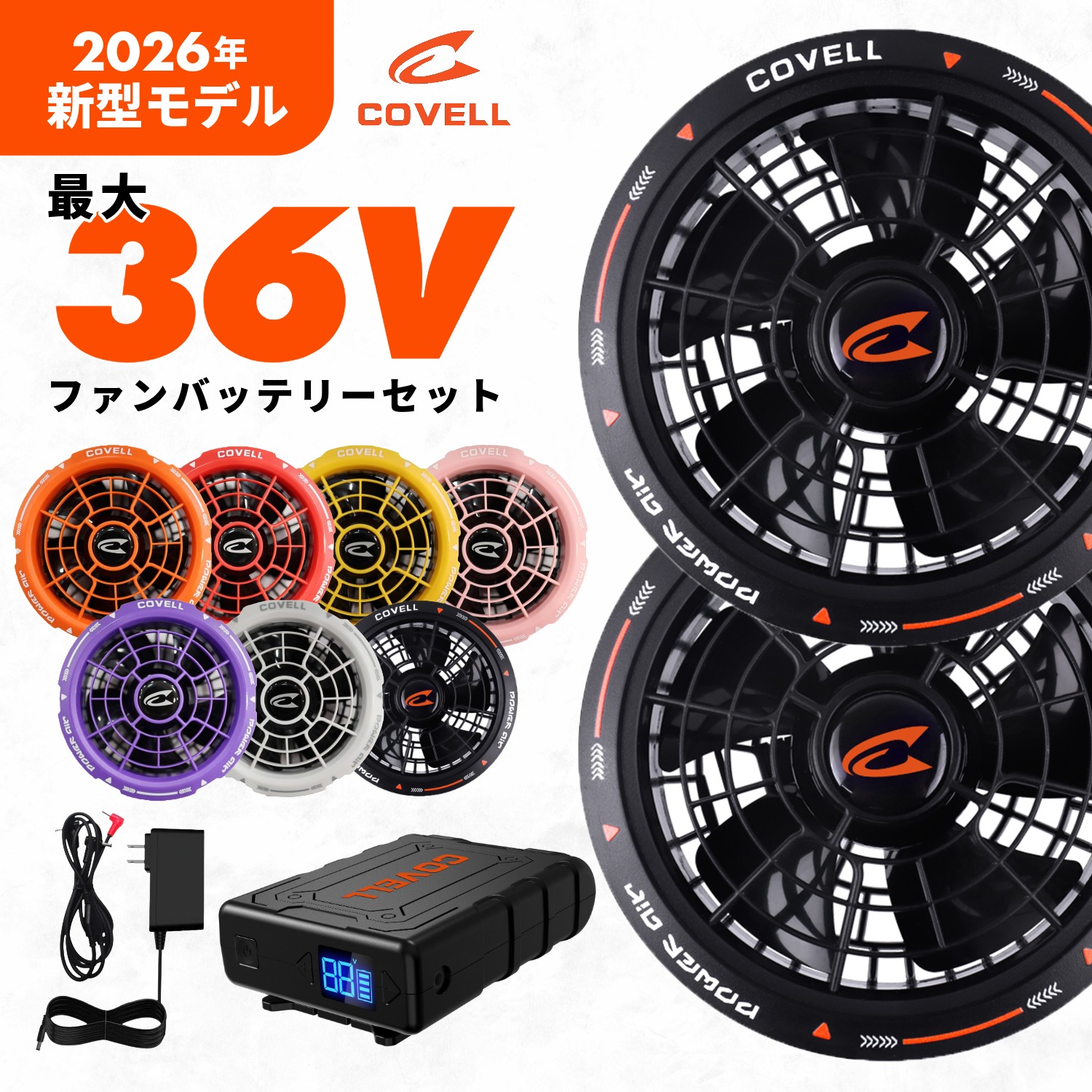 2026年新作【ファン&バッテリーセット】30Vor36V空調冷風服用 バッテリー 熱中症対策 ファン付き作業服用 36Vのみカラーファンあり軽量 春夏 作業服用 分離式デザインでお手入れ簡単 30V・36V 2つから選択 36Vは7種類|Covell Kevin