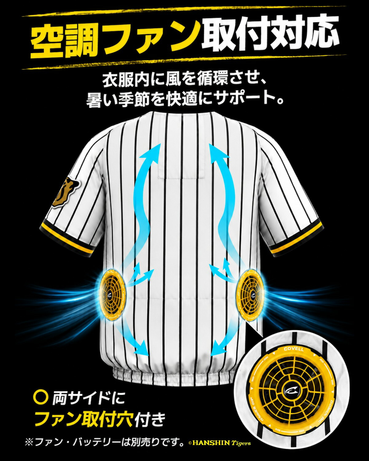 阪神虎隊冷氣工作服