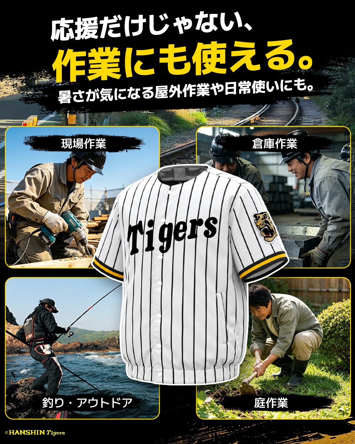 阪神虎隊冷氣工作服