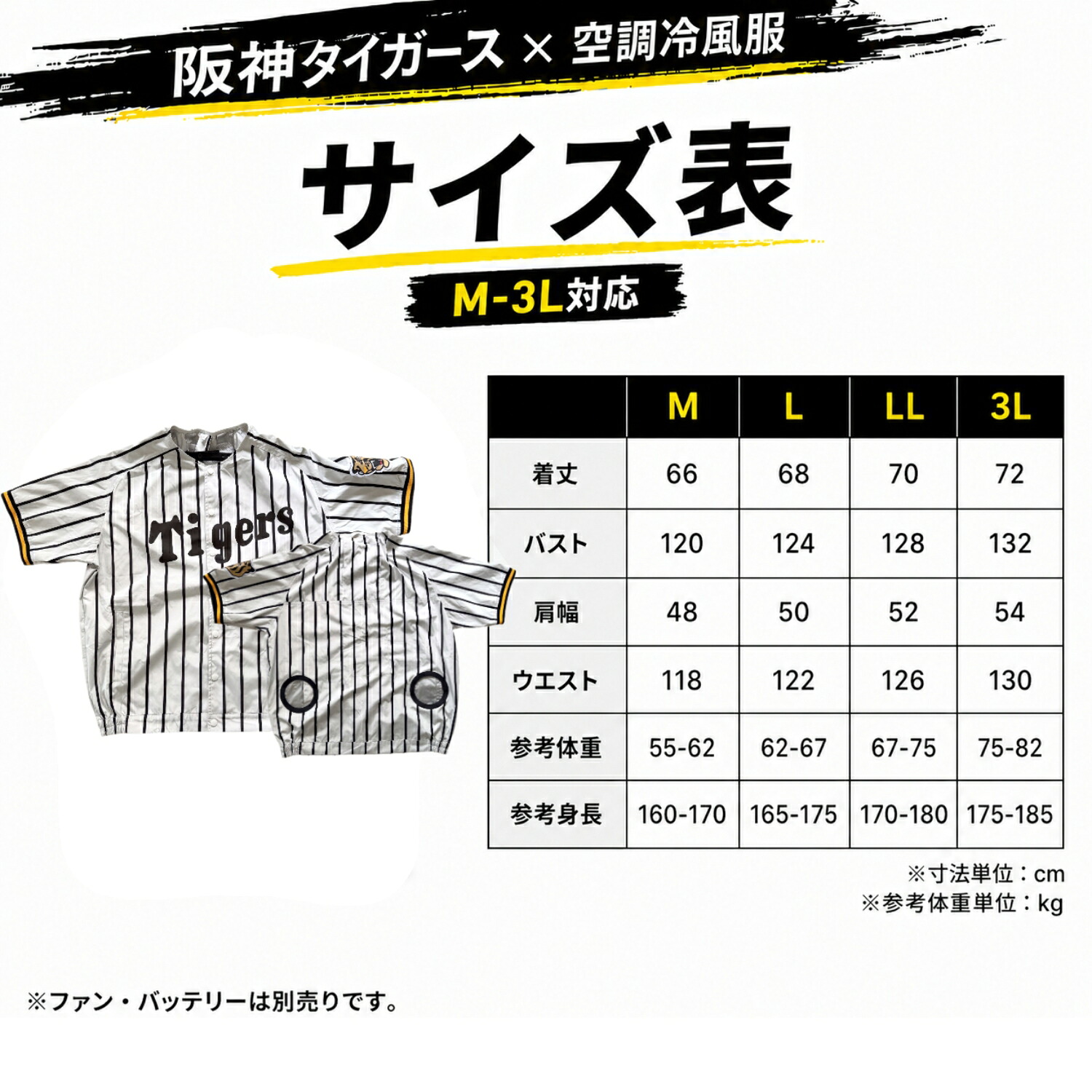 阪神虎隊冷氣工作服