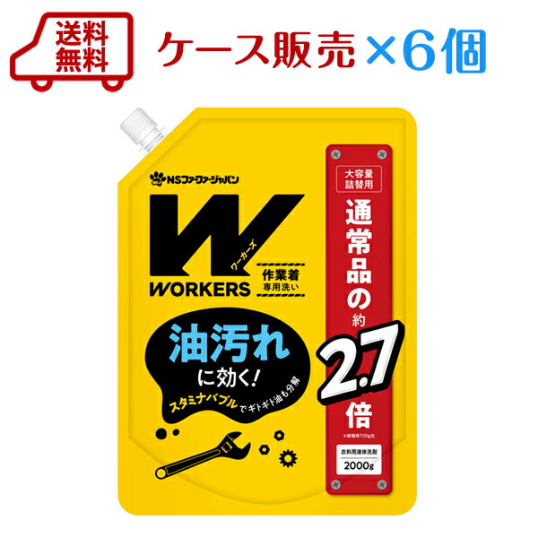 楽天市場】WORKERS（ワーカーズ） 作業着 液体洗剤 業務用 4500g×4本