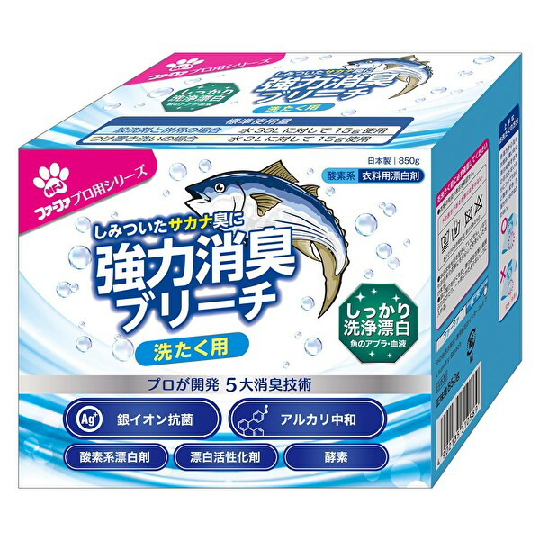 楽天市場 衣類用漂白剤 魚臭専用強力消臭ブリーチ850g 税込3 300円以上送料無料 魚に携わる方におすすめ しみついた魚臭におすすめの衣類用漂白剤です プロ用シリーズ 漁師 漁港 水産加工業 スーパー鮮魚売り場 釣り Rcp 柔軟剤の通販