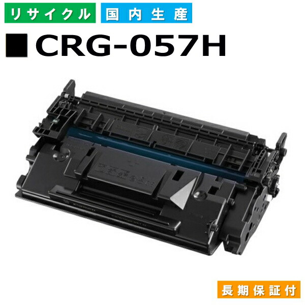 楽天市場】キヤノン Canon トナーカートリッジ042 (CRG-042 BLK) LBP443i LBP442 LBP441 LBP441e  国産リサイクルトナー 0466C001 【純正品 再生トナー】 : 日生グリーン 楽天市場店