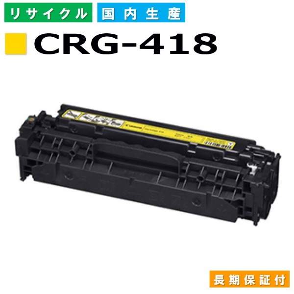 初回限定】 CANON 国内純正トナーカートリッジ418 CRG-418 4色5本