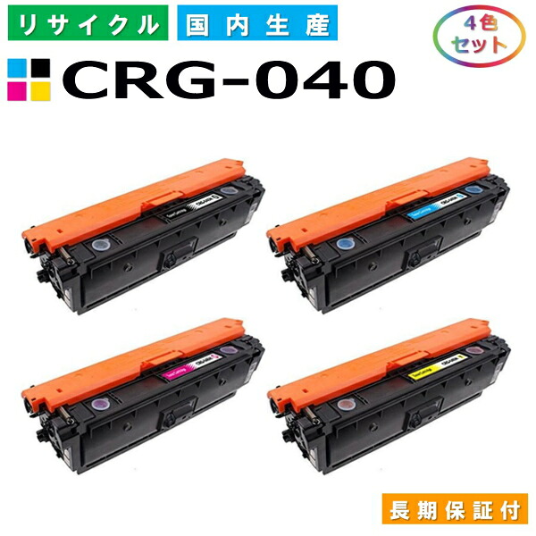 キヤノン Canon トナーカートリッジ040 4色仕掛ける (CRG040 BK C M Y) LBP712Ci 国産リサイクルトナー CRG-040 【完全無欠品 生まれ変わりトナー】