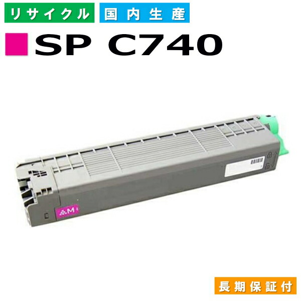 リコー RICOH トナーカートリッジ SP トナー C740 マゼンタ M 国産リサイクルトナー C751 C750 限定特価