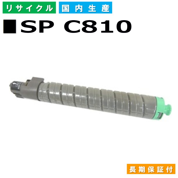IPSIO SP C810M用トナー リサイクルトナー シアン