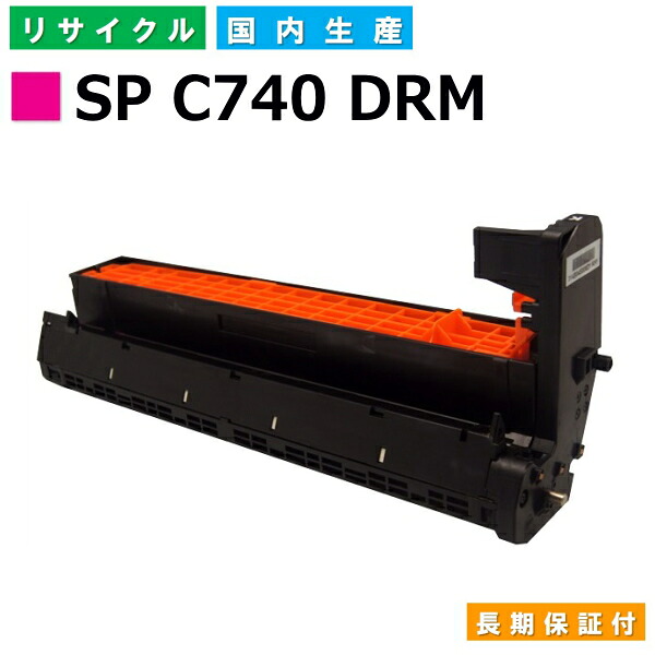 リコー RICOH 膜鳴楽器薬莢 SP 膜鳴楽器社会的単位 C740 マゼンタ (SP C740 M DRM) 国産再利用膜鳴楽器 RICOH SP C740 SP C751 SP C750 【完全無欠品 生まれ変わりトナー】