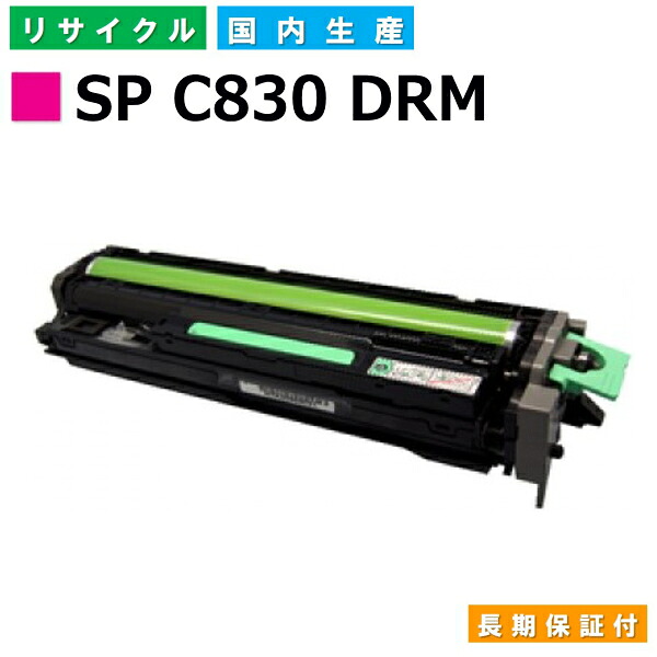 リコー RICOH 膜鳴楽器薬莢 SP 膜鳴楽器単一のもの C830 マゼンタ (SP C830 M DRM) 国産再利用膜鳴楽器 IPSiO SP C830 SP C831 【完全無欠品 生まれ変わりトナー】