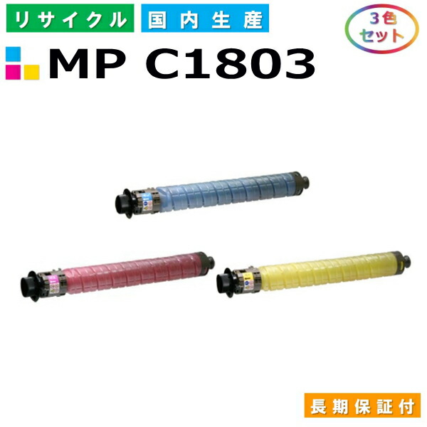楽天市場】リコー imagio MP トナーキット C1800 (MP C1800) トナー