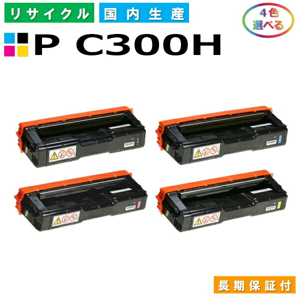 リコー トナー P C300H (マイコン300H) トナーカートリッジ RICOH P C301 P C301空想科学小説 選べる4本仕掛ける 国産リサイクルトナー 【完全無欠品 生まれ変わりトナー】