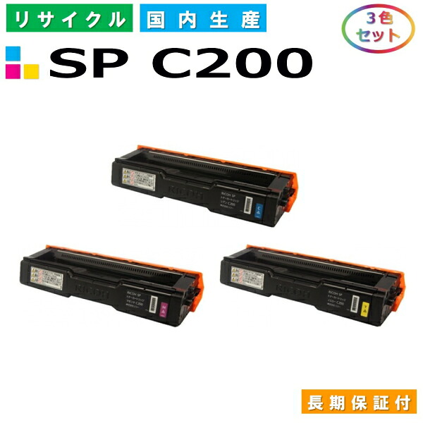 リコー SP トナー C200 (SP C200) トナーカートリッジ RICOH SP C250L SP C250SFL SP C260L SP C260SFL カラー 3色セット 国産リサイクルトナー 【純正品 再生トナー】|日生グリーン 店