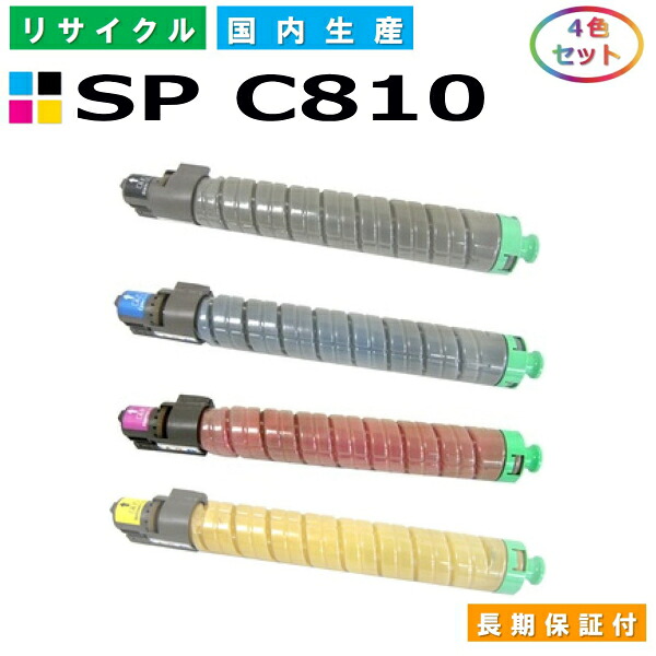リコー IPSiO SP トナー C810 (SP C810) トナーカートリッジ RICOH IPSiO SP C810 SP C811 SP C810-ME 全色 4本セット 国産リサイクルトナー 【純正品 再生トナー】|日生グリーン 店