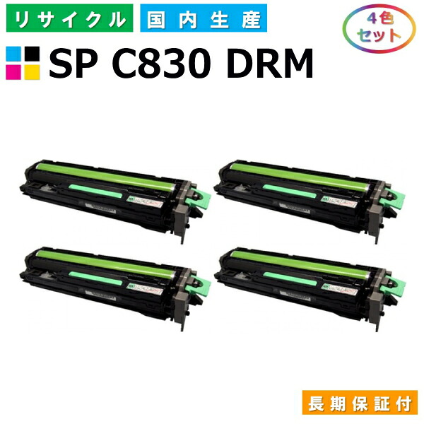 リコー SP C830 (SP C830 DRM) 膜鳴楽器薬莢 RICOH IPSiO SP C830 SP C831 全色 4本仕掛ける 国産リサイクルトナー 【完全無欠品 生まれ変わりトナー】