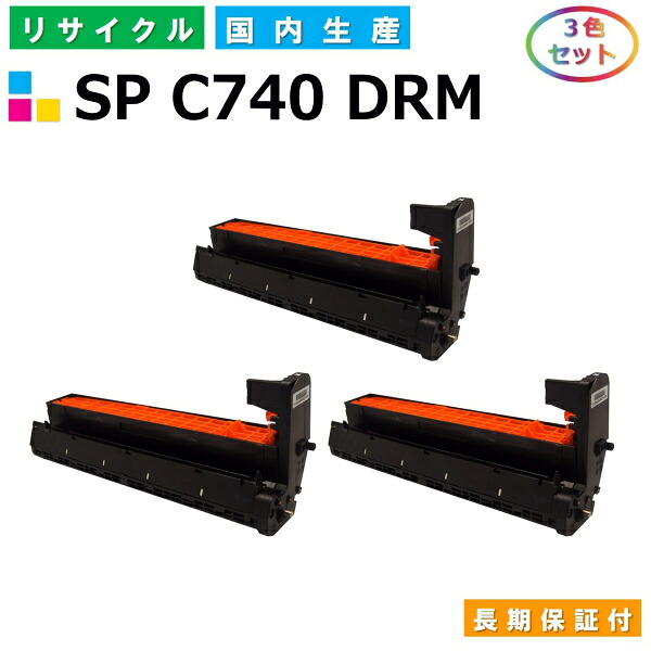 リコー SP C740 (SPC740 DRM) 膜鳴楽器薬莢 RICOH SP C740 SP C751 SP C750 色つや 3色書き割り 国産リサイクルトナー 【純然たる品 生まれ変わりトナー】