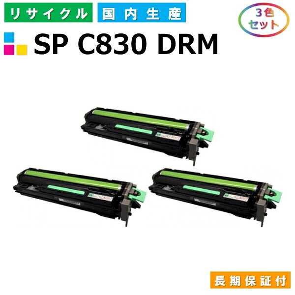 リコー SP C830 (SP C830 DRM) 膜鳴楽器薬莢 RICOH IPSiO SP C830 SP C831 色合い 3色仕掛ける 国産リサイクルトナー 【文句無し品 生まれ変わりトナー】 プリンター・FAX用インク-パソコン・周辺機器