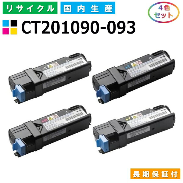 富士ゼロックス CT201090-093 トナーカートリッジ 富士フイルム DocuPrint C2110 C1100 全色 4本セット 国産リサイクルトナー 【純正品 再生トナー】｜日生グリーン　店
