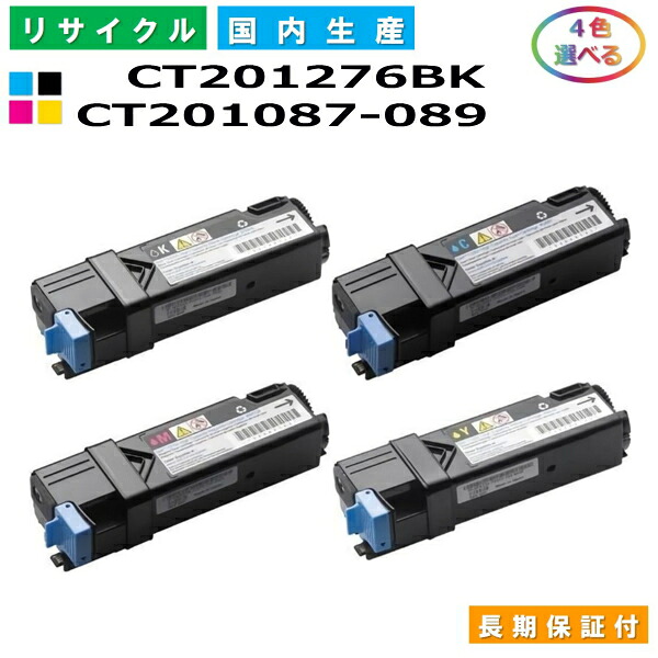 富士ゼロックス CT201276BK CT201087-089 トナーカートリッジ 富士フイルム DocuPrint C2110 C1100 各色 選べる4本セット 国産リサイクルトナー 【純正品 再生トナー】