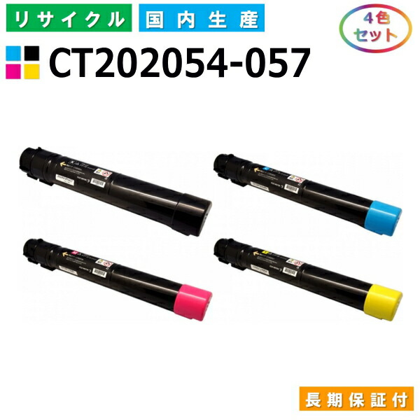 富士ゼロックス CT202054-057 トナーカートリッジ 富士フイルム DocuPrint C4000d 全色 4本セット 国産リサイクルトナー