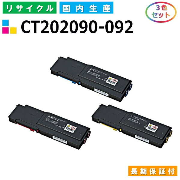 富士ゼロックス CT202090-092 トナーカートリッジ 富士フイルム DocuPrint CP400Ps CP400d CP400dII CP400psII カラー 3色セット 国産リサイクルトナー 【純正品 再生トナー】