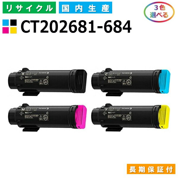 富士ゼロックス CT202681-684 トナーカートリッジ 富士フイルム DocuPrint CM310z CM310zII CP310dw CP310dwII CP310st 各色 選べる3本セット 国産リサイクルトナー