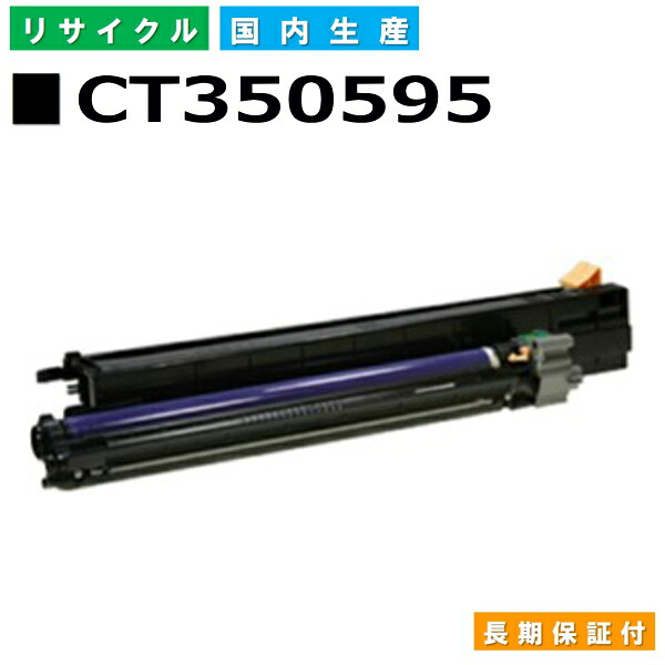 富士フイルム (旧ゼロックス相応う) 膜鳴楽器薬莢 CT350595 ApeosPortIII C2200 C2205 C3300 C3305 DocuCentreIII C2200 C2205 C3300 C3305 国産リサイクルトナー 【純然たる品 生まれ変わりトナー】