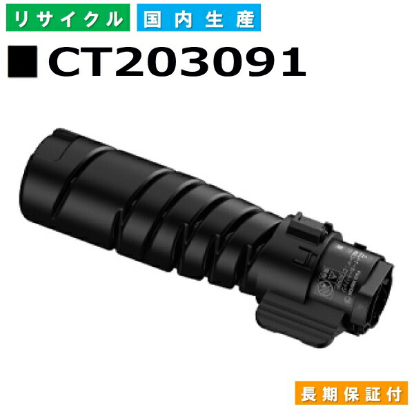 楽天市場】即納 富士フイルム 富士ゼロックス CT203091 大容量版