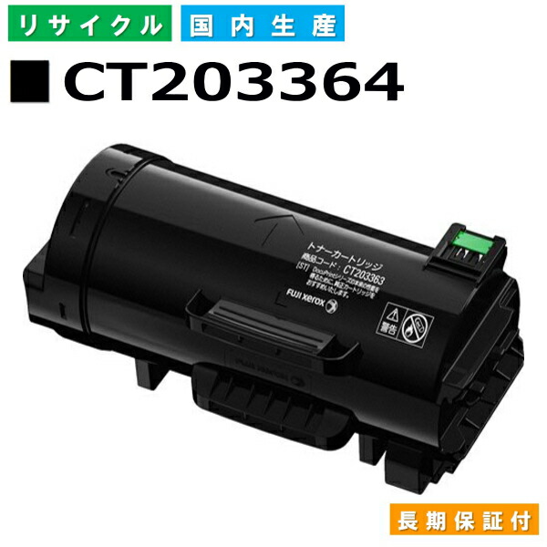 楽天市場】【国産再生品】CT201733 トナーカートリッジ 富士フイルム
