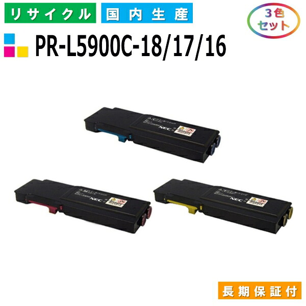 NEC PR-L5900C-18 / 17 / 16 トナーカートリッジ ColorMultiWriter 5900C (PR-L5900C) ColorMultiWriter 5900C2 (PR-L5900C2) ColorMultiWriter 5900CP (PR-L5900CP) ColorMultiWriter 5900CP2 (PR-L5900CP2) カラー 3色セット 国産リサイクルトナー 【純正品 再生トナー】 14,623円