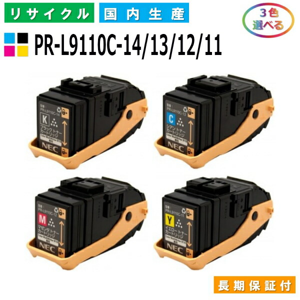 直営限定アウトレット NEC PR-L3C750-14～11 K C M Y 4色 リサイクル