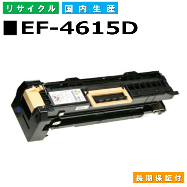 NEC EF-4615D ドラムカートリッジ NEFAX IP3000 NEFAX IP3100 NEFAX IP4000 NEFAX IP4100 NEFAX IP5000 NEFAX IP5100 NEFAX IP6000 NEFAX IP6050CS NEFAX IP6100CS NEFAX IP8000 国産リサイクルトナー 【純正品 再生トナー】