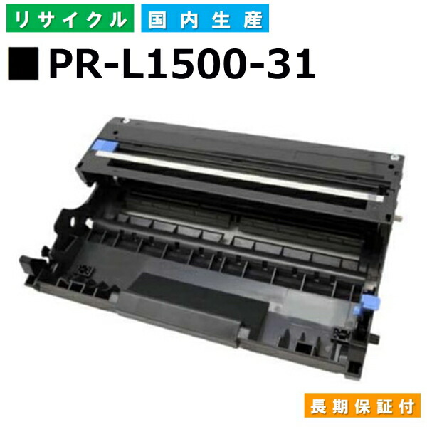 NEC PR-L1500-31 ドラムカートリッジ MultiWriter 5400N PR-L5400N 1500N PR-L1500N 国産 リサイクルトナー 宅配便送料無料