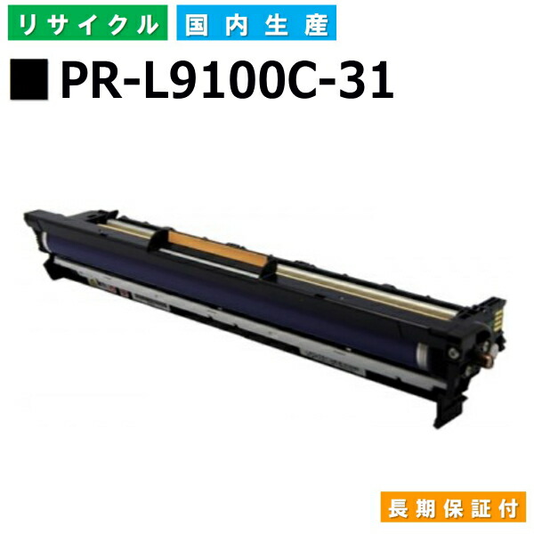 NEC ドラムカートリッジ PR-L9600C-31 NEC NEC PR-L9600C-31 純正品 ドラムカートリッジ メーカー直送