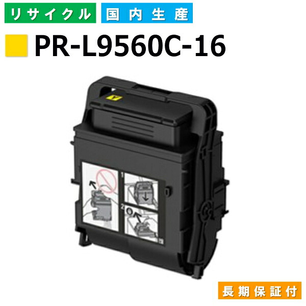NEC PR-L9560C-16 黄色 トナーカートリッジ ColorMultiWriter 9560C (PR-L9560C) 国産リサイクルトナー 【国内生み出すこと 生まれ変わりトナー】 【当てはめる済み要リコール】