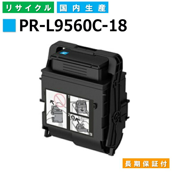 NEC PR-L9560C-18 シアン トナーカートリッジ ColorMultiWriter 9560C (PR-L9560C) 国産リサイクルトナー 【国内生み出すこと 生まれ変わりトナー】 【当てはめる済み要リコール】
