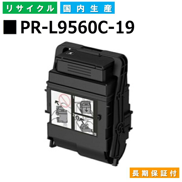 NEC PR-L9560C-19 黒いこと トナーカートリッジ ColorMultiWriter 9560C (PR-L9560C) 国産リサイクルトナー 【国内生み出すこと 生まれ変わりトナー】 【当てはめる済み要リコール】