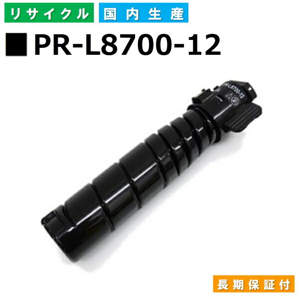 楽天市場】NEC PR-L8700-12 トナーカートリッジ MultiWriter