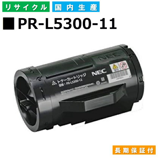 楽天市場】NEC PR-L5200-11 トナーカートリッジ MultiWriter 5200 (PR