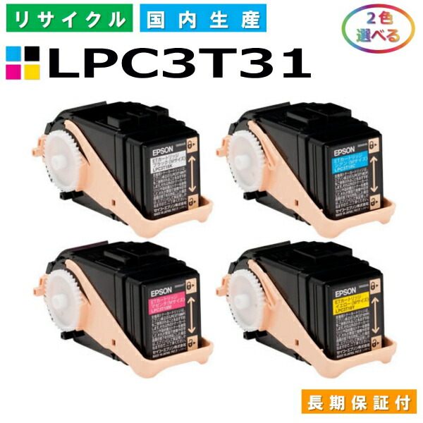 EPSON 純正品 LPC3T31 シアン イエロー マゼンタ 3本セット タブレット 