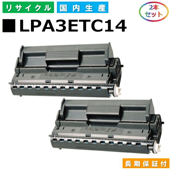 エプソン LPA3ETC14 トナーカートリッジ EPSON LP-6100 LP-7900 LP-7900CS LP-9100 LP-9100PS3 LP-9100R LP-9100N LP-9100NPS LP-9100NR 国産リサイクルトナー 2本セット 【純正品 再生トナー】|日生グリーン 店