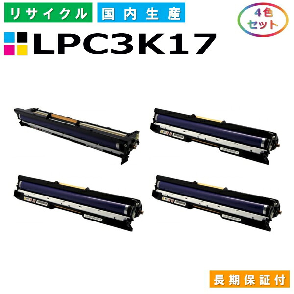 エプソン LPC3K17 ドラムカートリッジ EPSON LP-M8040 LP-S6160 LP-S7100 LP-S7160 LP-S8100 LP-S8160 LP-S8160PS LP-M8170A LP-M8170F LP-M8170PS 全色 4本セット 国産リサイクルトナー 【純正品 再生トナー】｜日生グリーン　店