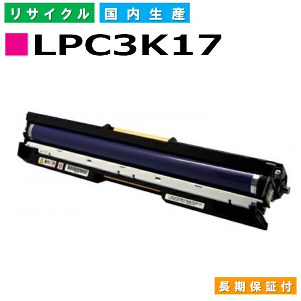 エプソン LPC3K17 マゼンタ LPC3K17M ドラムカートリッジ EPSON LP-M8040 LP-S6160 LP-S7100 LP-S7160  LP-S8100 LP-S8160 LP-M8170A LP-M8170F LP-M8170PS 国産リサイクルトナー 【SEAL限定商品】