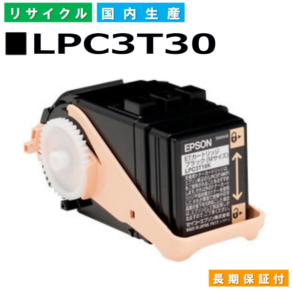 エプソン LPC3T30 ブラック LP-M8040PS LP-M8040A LP-M8040 EPSON LP