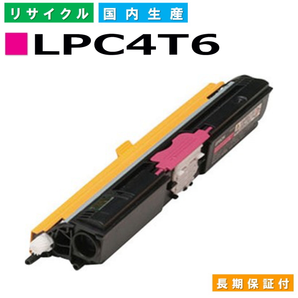 エプソン LPC4T6 マゼンタ LPC4T6M トナーカートリッジ EPSON LP-S510 国産リサイクルトナー 即日発送